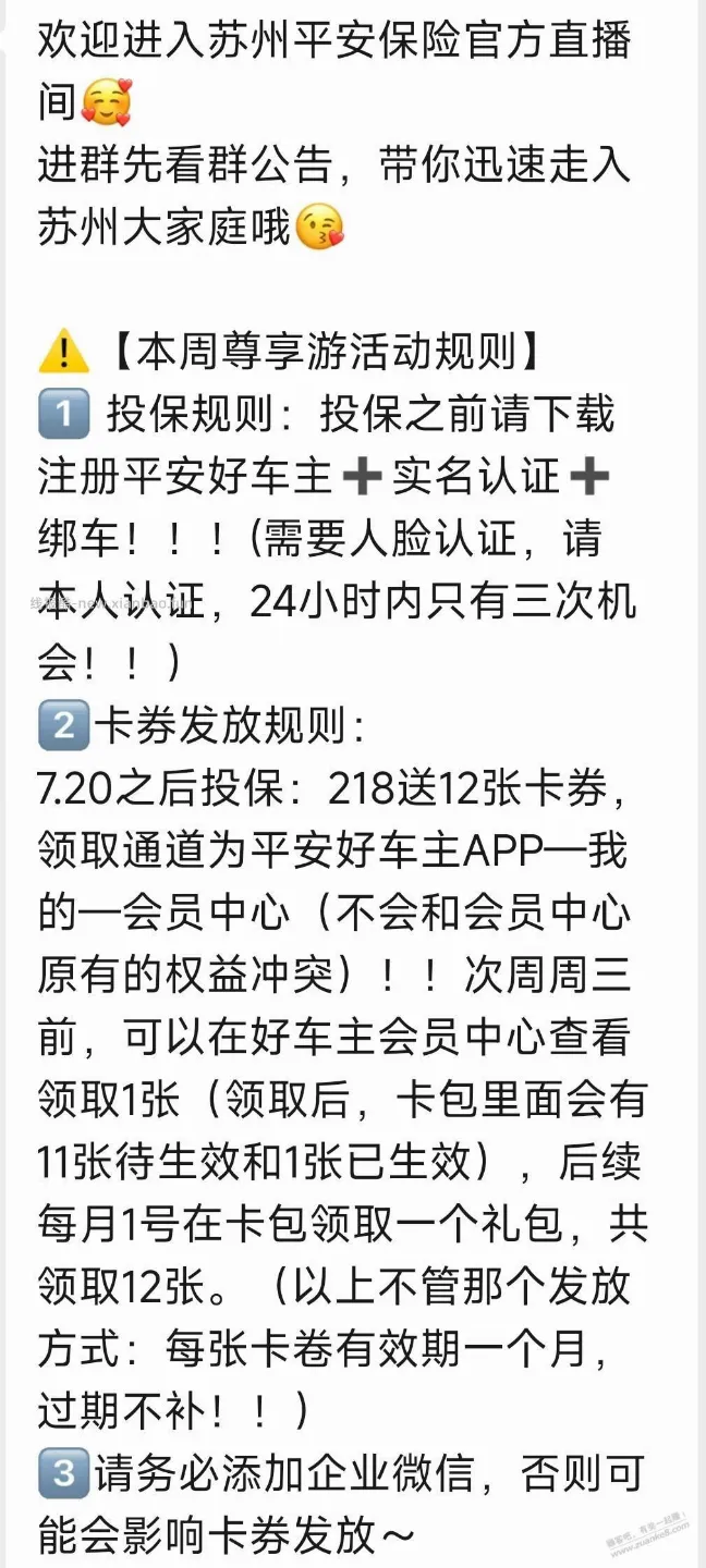 平安买218保险，送12张30-31电费券 - 线报酷