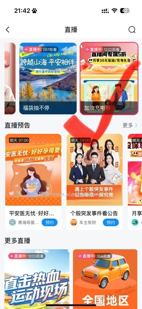 找到了刚才吧友发的218送电费的电费了 - 线报酷
