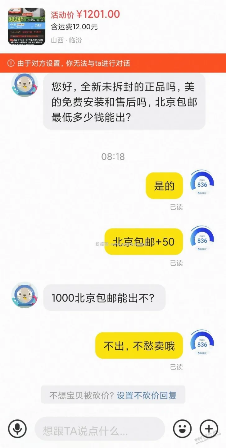 卖东西无奈涨价被买家骂了 - 线报酷