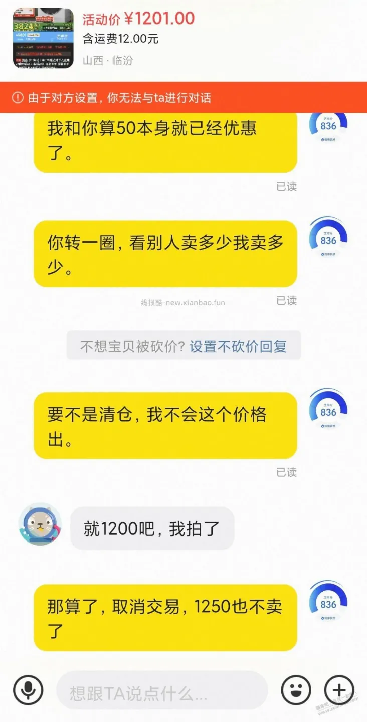 卖东西无奈涨价被买家骂了 - 线报酷