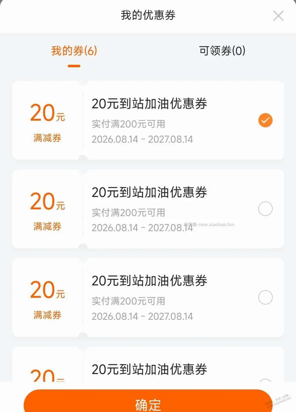 平安69买6张20加油券 - 线报酷