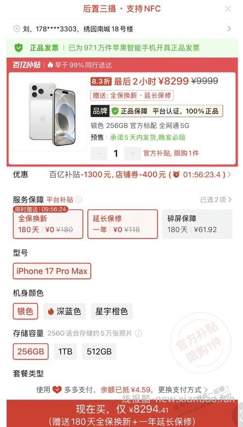 多多这么牛？买了台苹果送了180天免费换新 - 线报酷