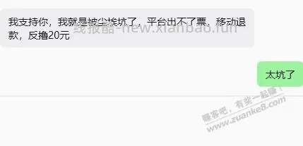 不和牛鬼蛇神浪费时间，带节奏坑了一批卖移动票的，被坑的都哭了，浪费论坛资源 - 线报酷