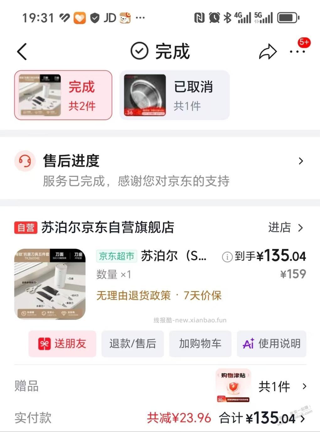 京东刀记得领津贴返 - 线报酷