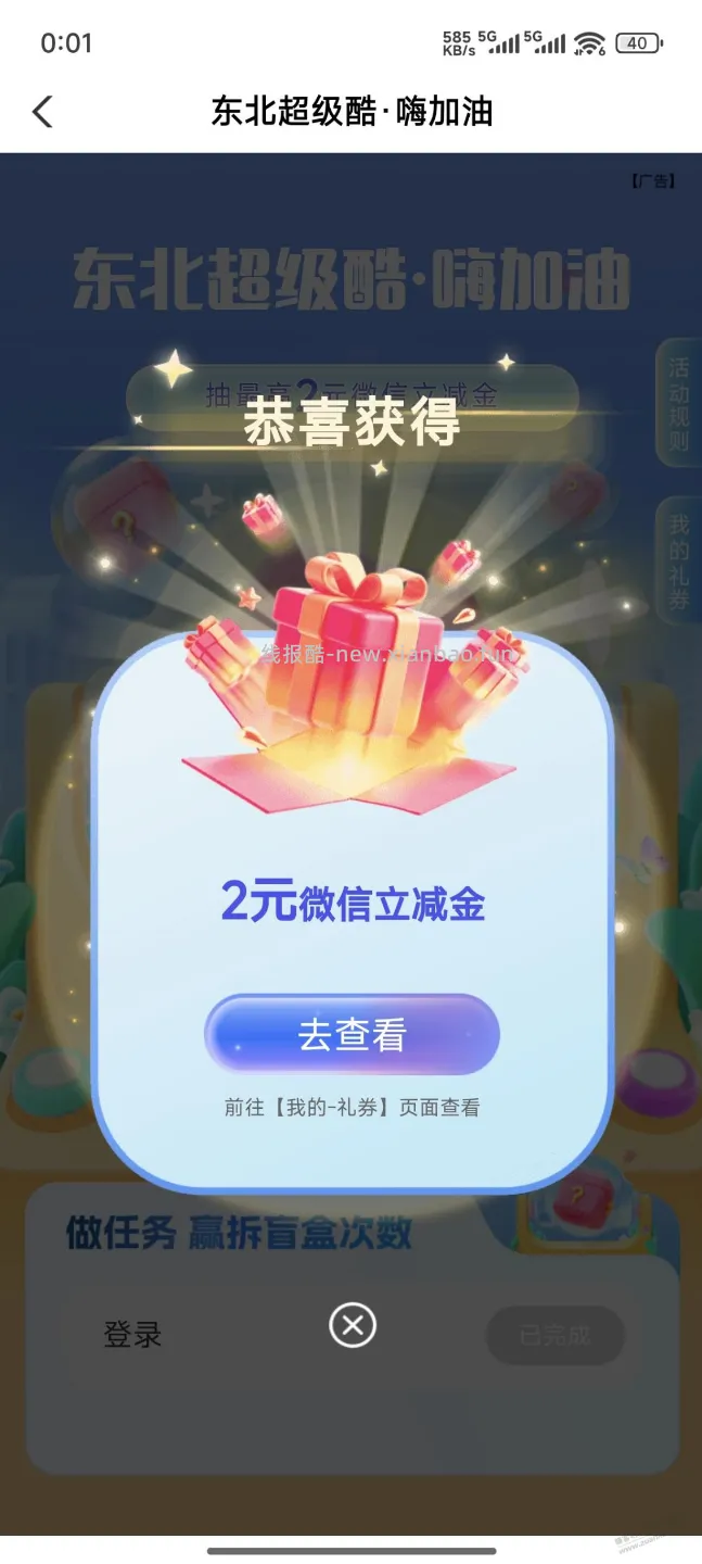 农行微信立减金 - 线报酷