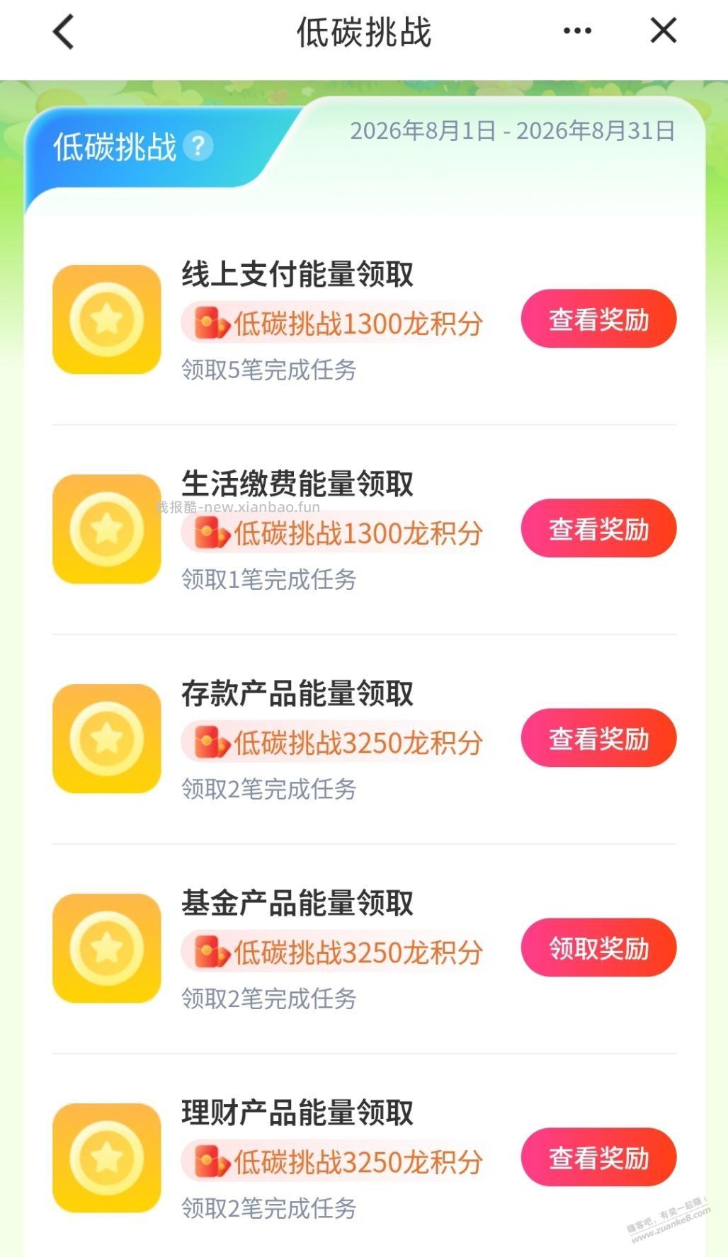 建行15元微信立减金 - 线报酷