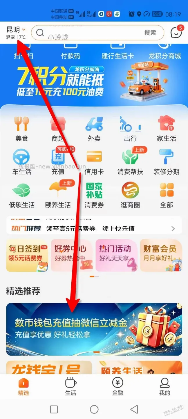 建行生活  保底1元，最大5元，秒到 - 线报酷