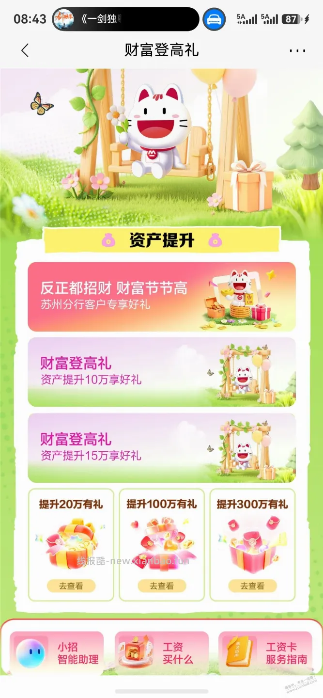 苏州招行做任务领红包 - 线报酷