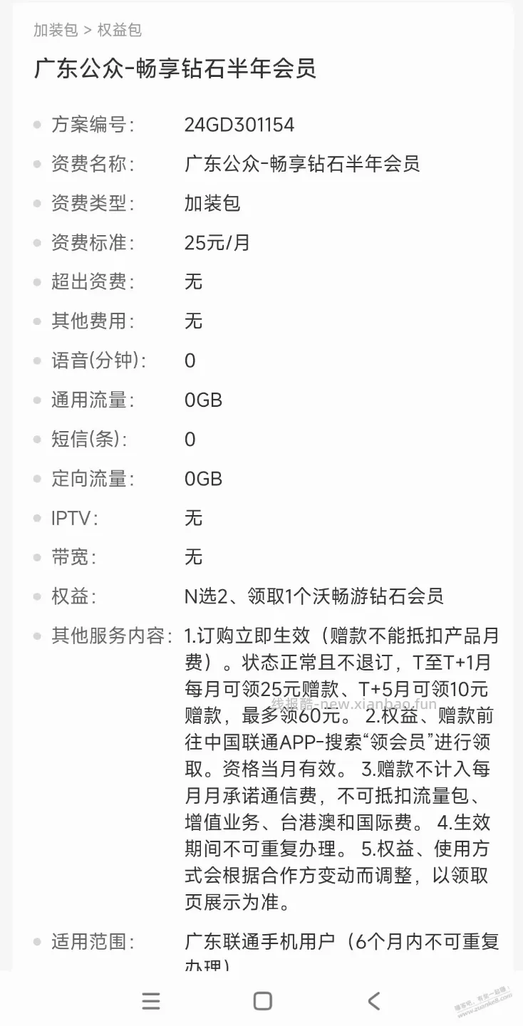 速度，广东联通0撸48元大毛，只限广东，只限广东，别的地区不用看 - 线报酷