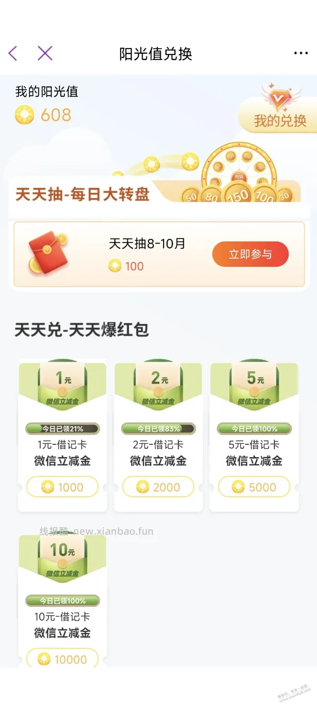 光大储蓄卡立减金，每周一次 - 线报酷