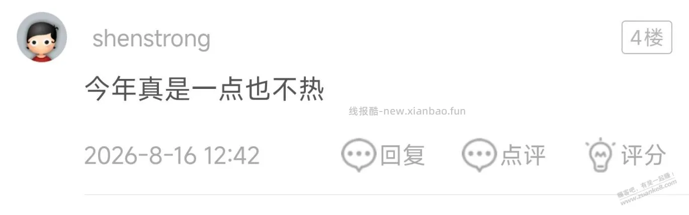 吧友这边装空调，那边说天气不热 - 线报酷