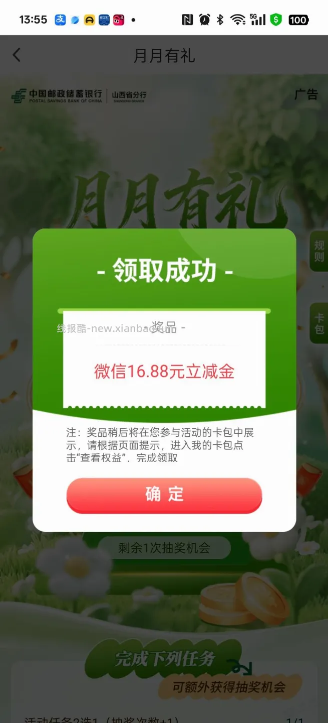 山西邮储有水 - 线报酷