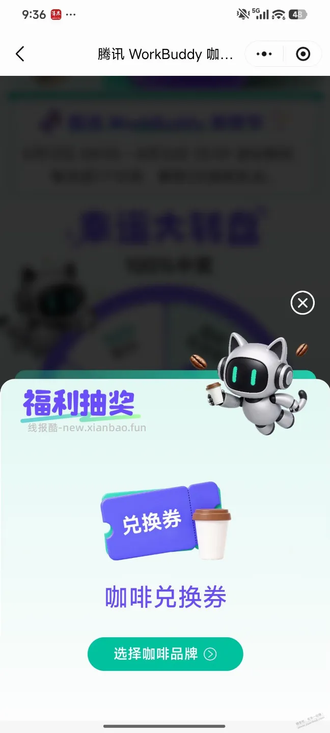 WorkBuddy咖啡节抽咖啡券小水 - 线报酷