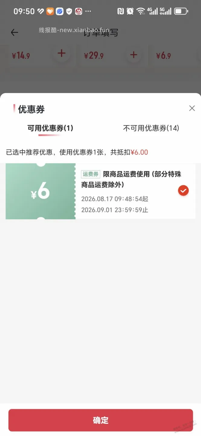 1号店运费券 - 线报酷