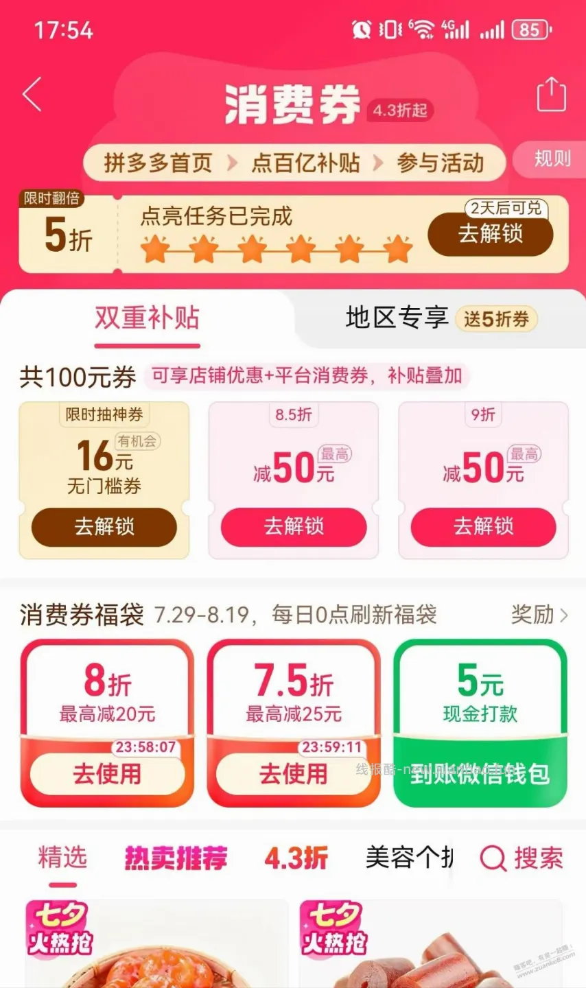 拼多多现金红包 - 线报酷