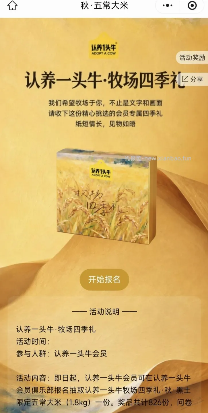 认养一头牛抽五常大米 - 线报酷