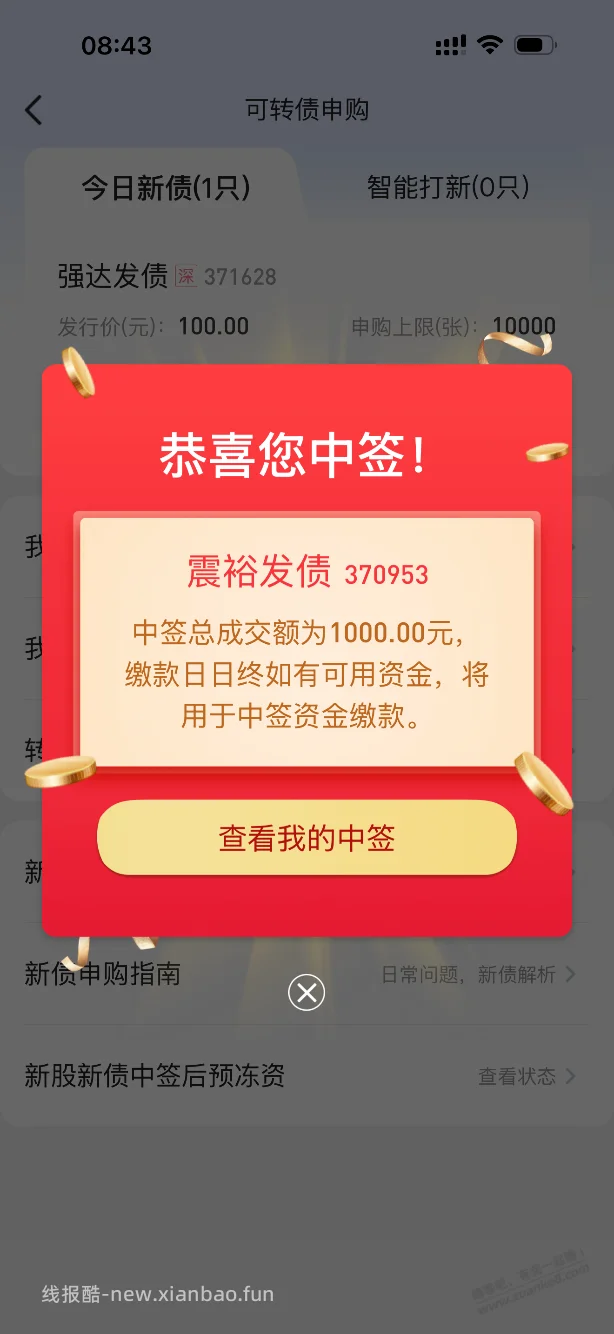 又中了一个债 - 线报酷