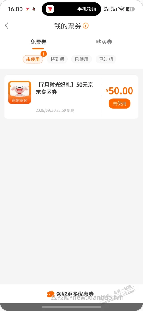 建行生活50券已到！ - 线报酷
