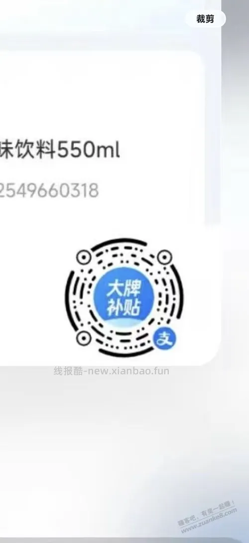 支付宝 0.01 饮料速领 - 线报酷