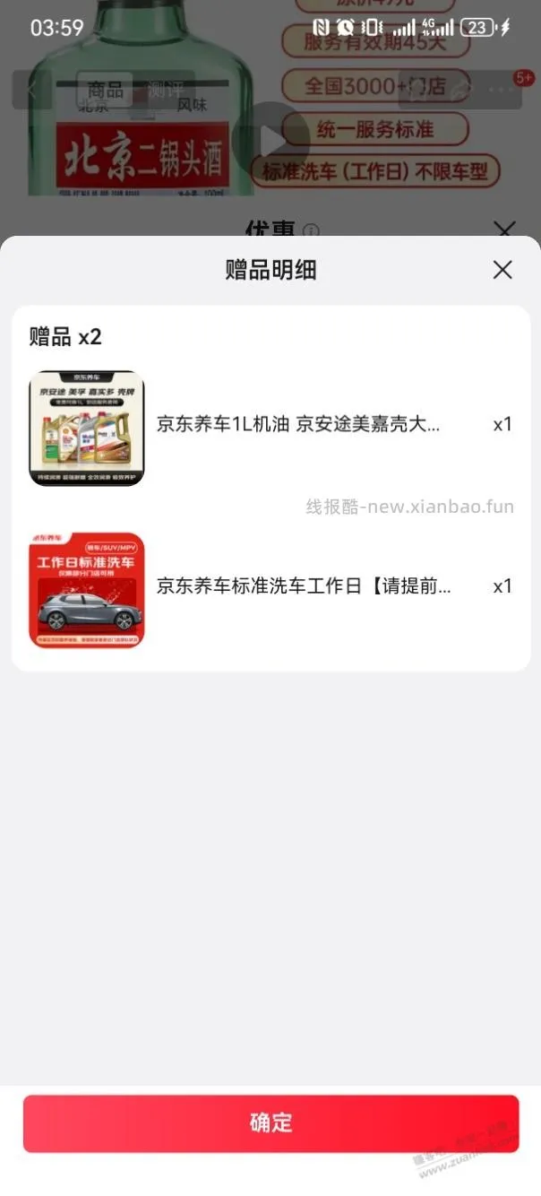 6.9赠标准日洗车，好像还有个机油 - 线报酷