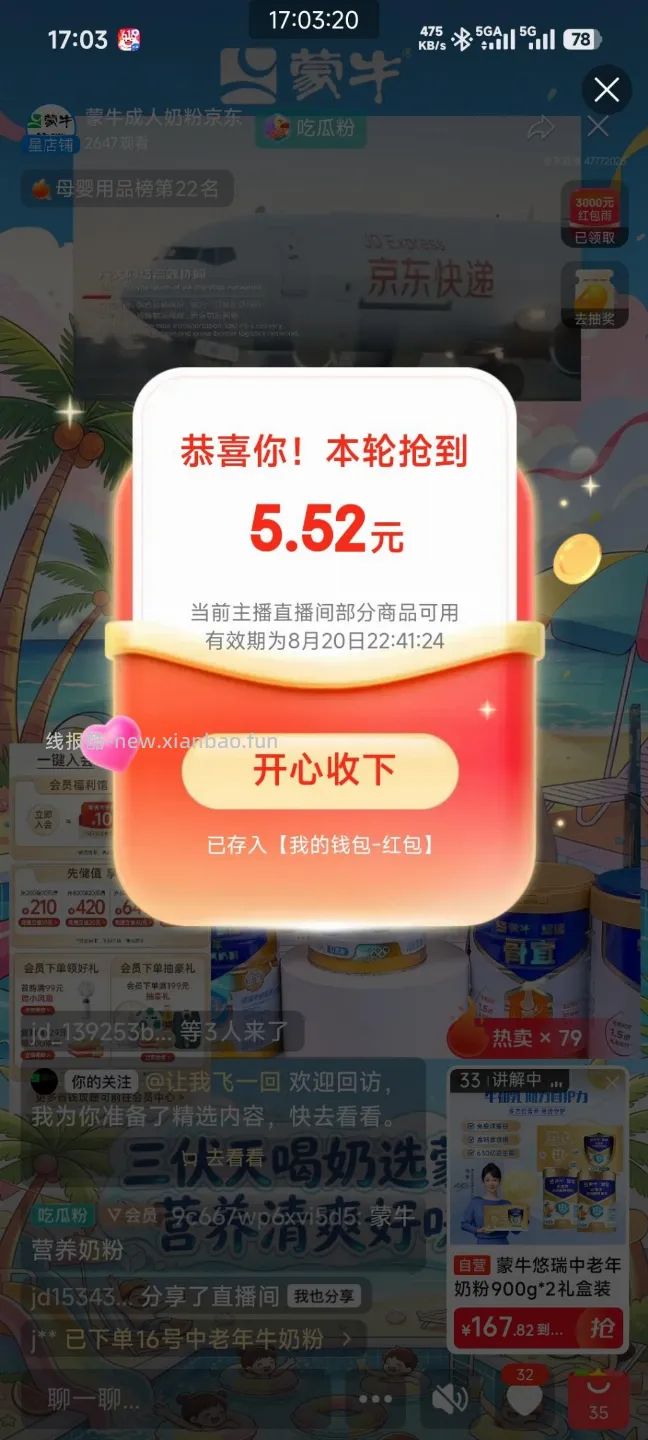 速度，蒙牛奶粉继续撸！ - 线报酷