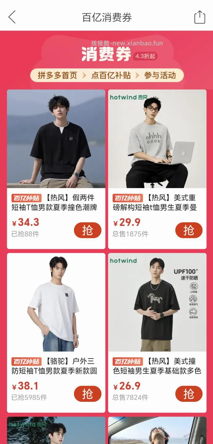 多多点亮五折黑了？ - 线报酷