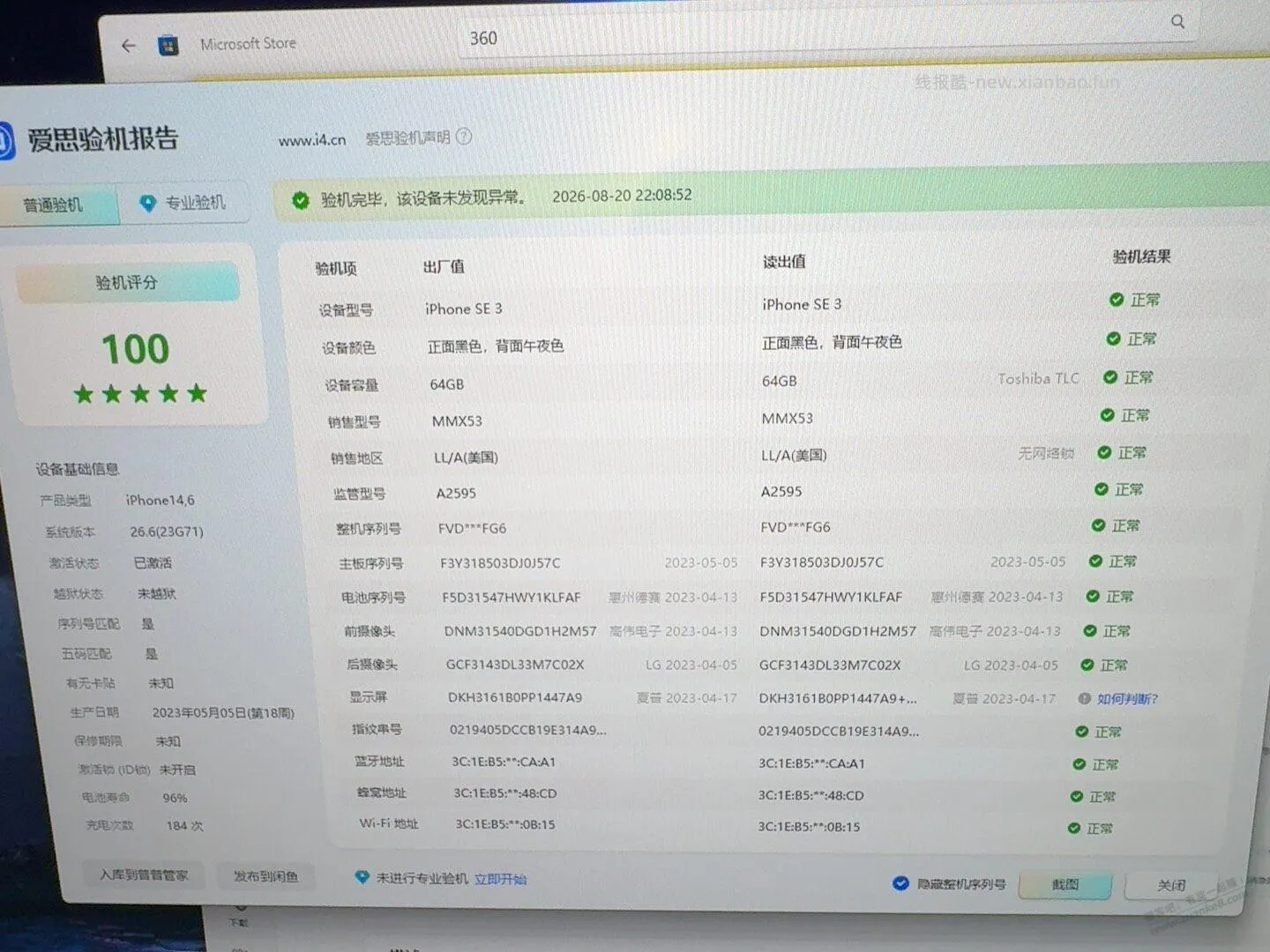用了5个月的16e卖了换se3 - 线报酷