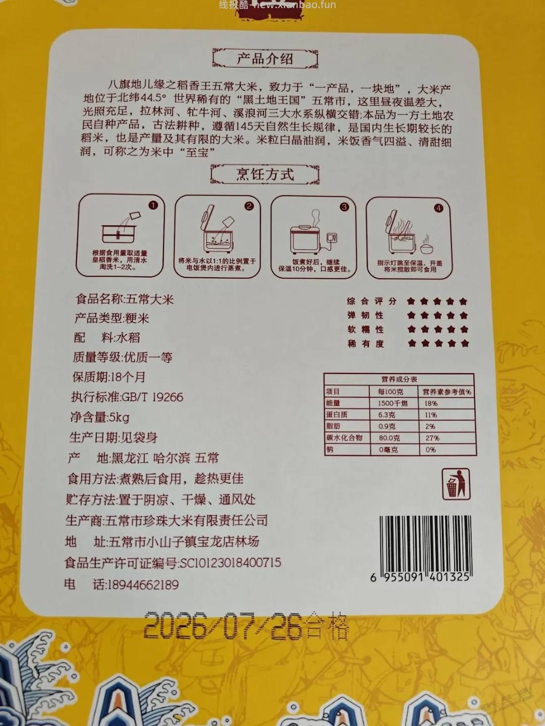谁知道这款大米是不是正宗的五常大米？ - 线报酷