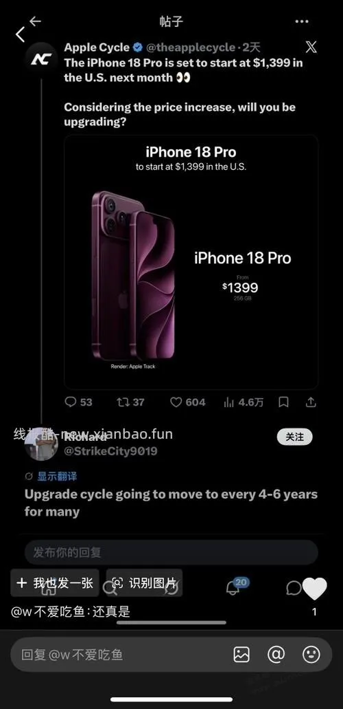 小道消息   18pro涨价1399美元 - 线报酷