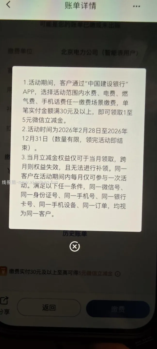 建行1元微信红包 - 线报酷