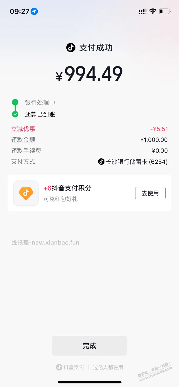 长沙银行dy还款1000-5还了4次 - 线报酷