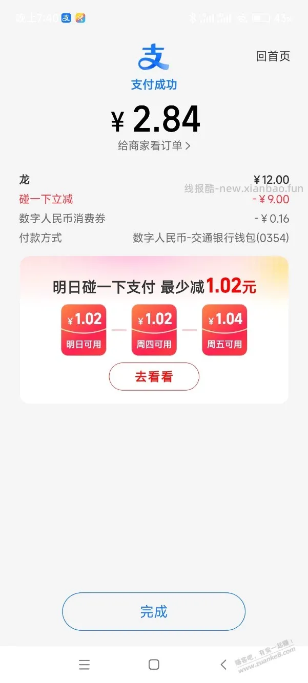 支付宝首先那个进去居然送了9块 - 线报酷