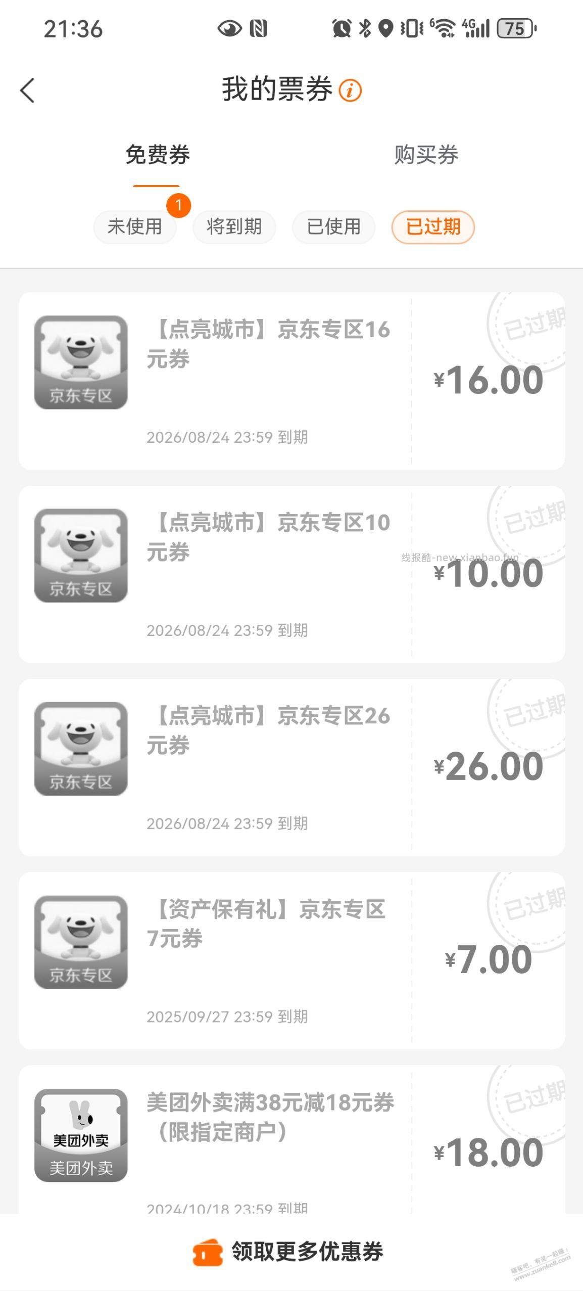 悲剧了，建行生活的券过期了 - 线报酷