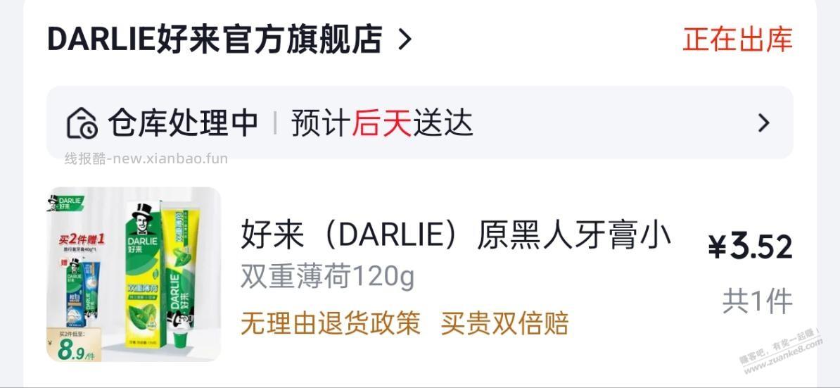 黑人牙膏 - 线报酷