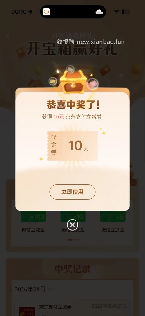 建行宝箱水 - 线报酷