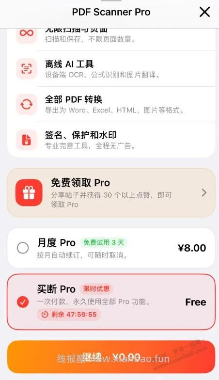PDF扫描仪 苹果APP 限时订阅终身免费 - 线报酷