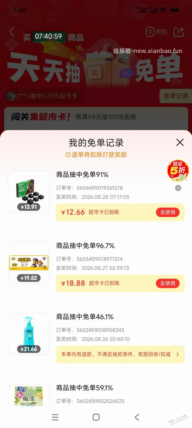 今天京东免单如果有超市卡的，值得一试。我都是反复套娃。一个星期基本贴几块钱。 - 线报酷