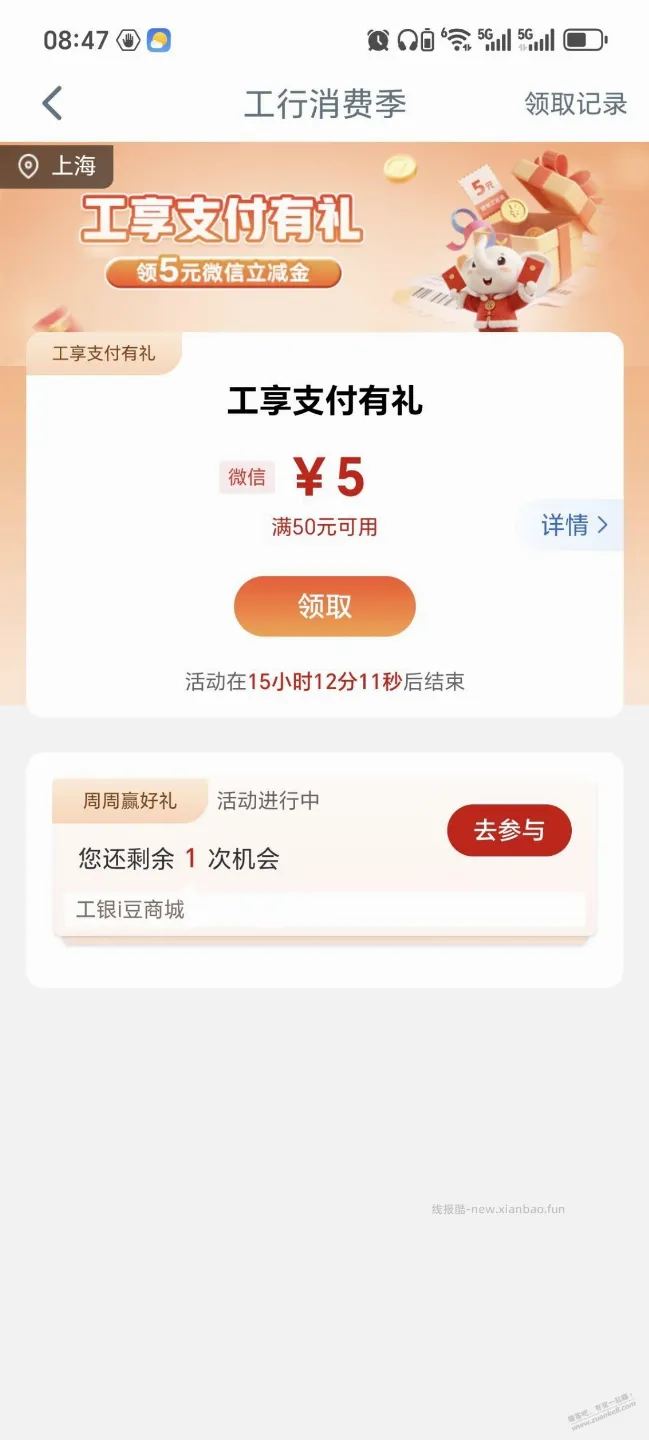 工行消费季 - 线报酷