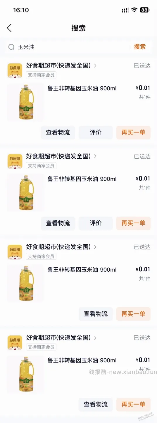 一分钱一瓶900毫升玉米油，撸了4瓶 - 线报酷