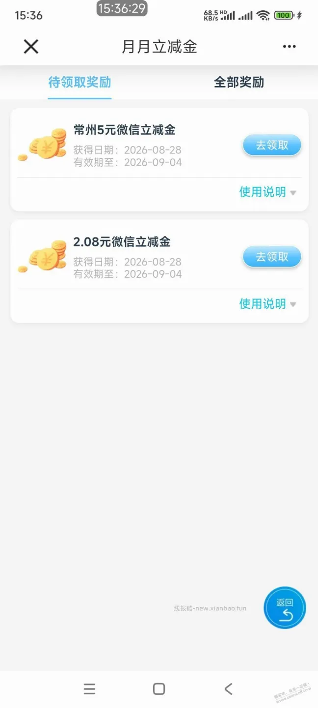 建行江苏两个立减金 - 线报酷