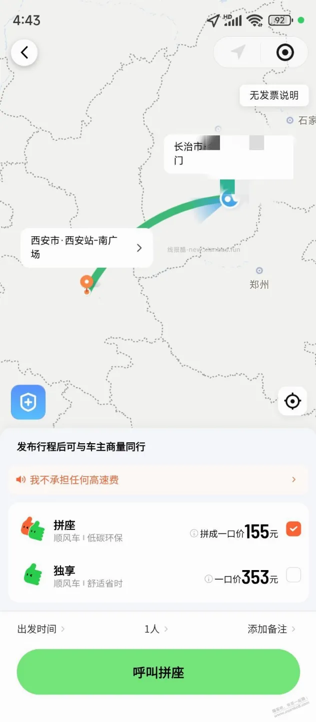 长途顺风车 - 线报酷