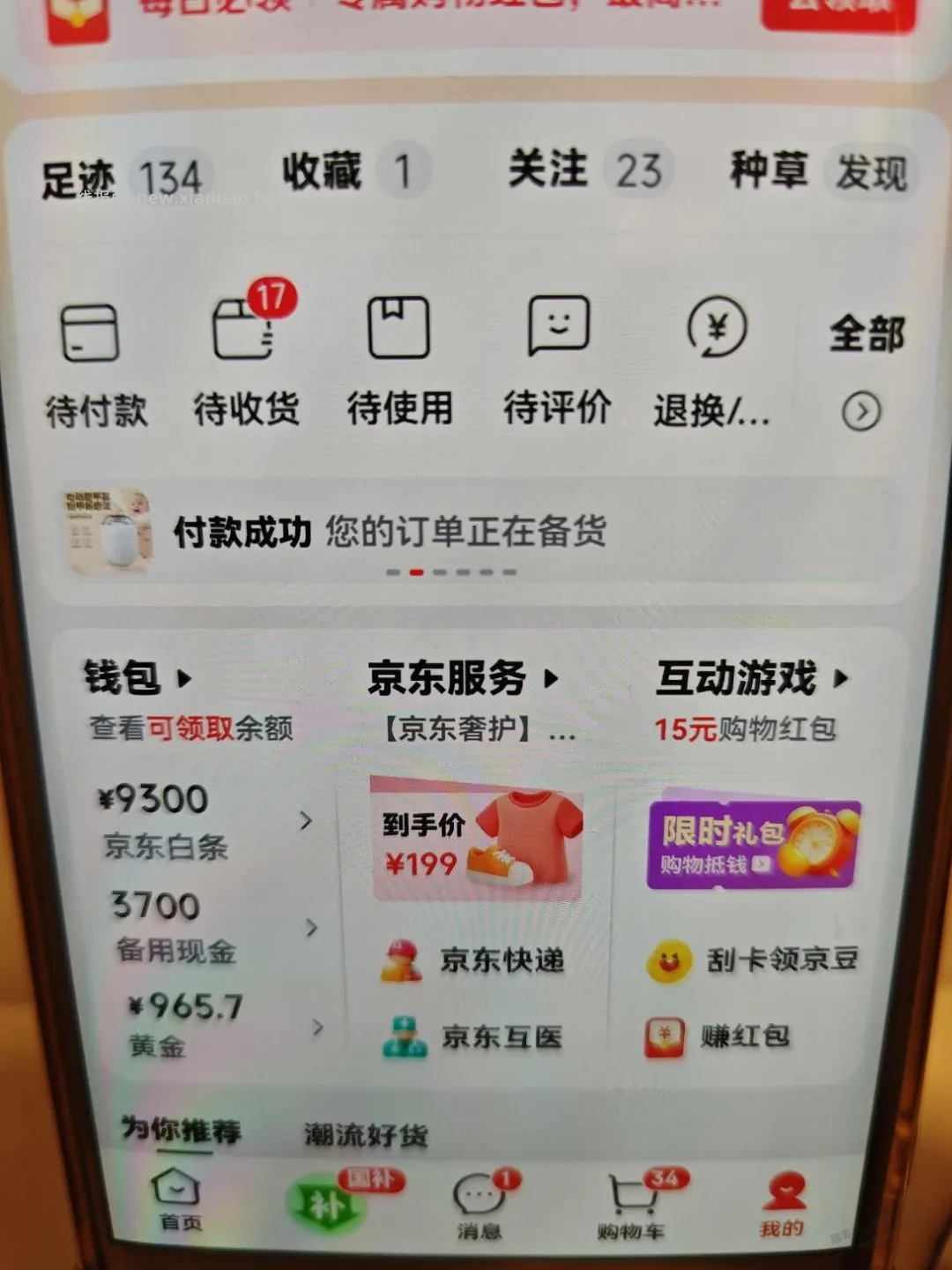 不活跃的plus账号一直送券下了15单左右 - 线报酷