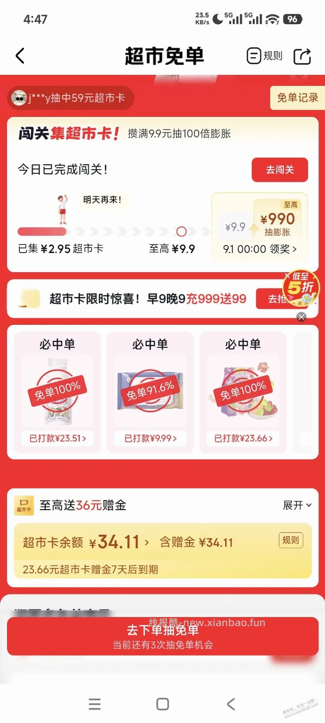 京东超市免单应该有水，2个100% - 线报酷