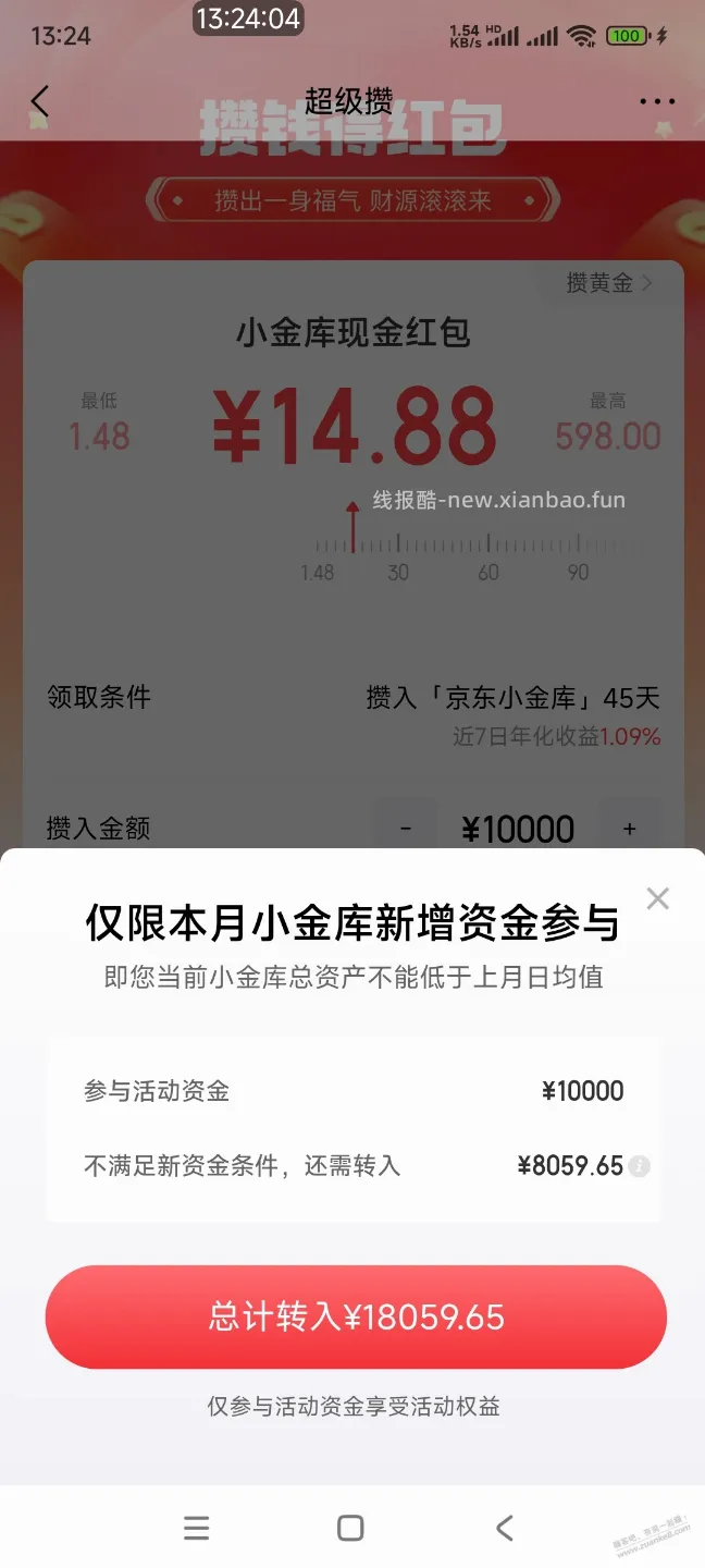 小金库真SB - 线报酷