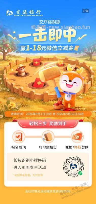 交行1-18立减金 - 线报酷