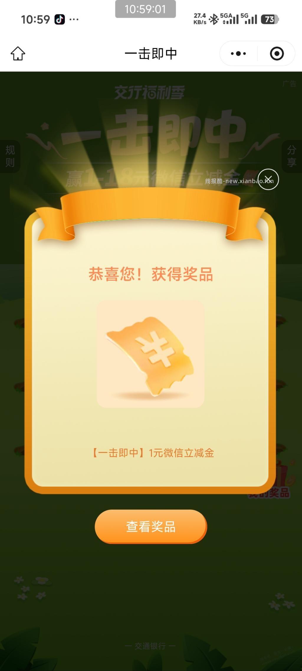 交行1-18立减金 - 线报酷