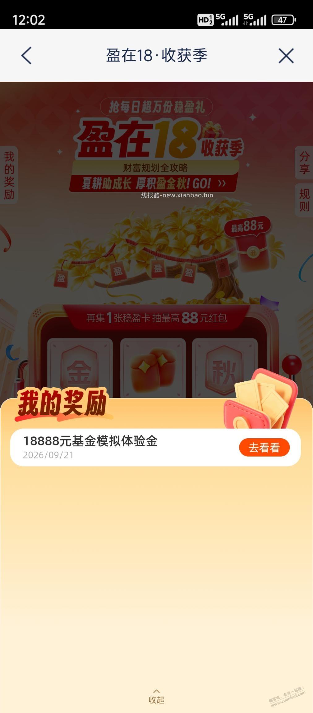 浦发，赢在18，最高6元 - 线报酷