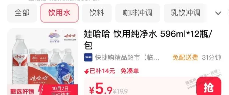 美团每日神价撸矿泉水不错，5毛多一瓶 - 线报酷