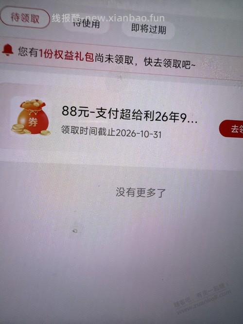 中行超给力水了个88 - 线报酷