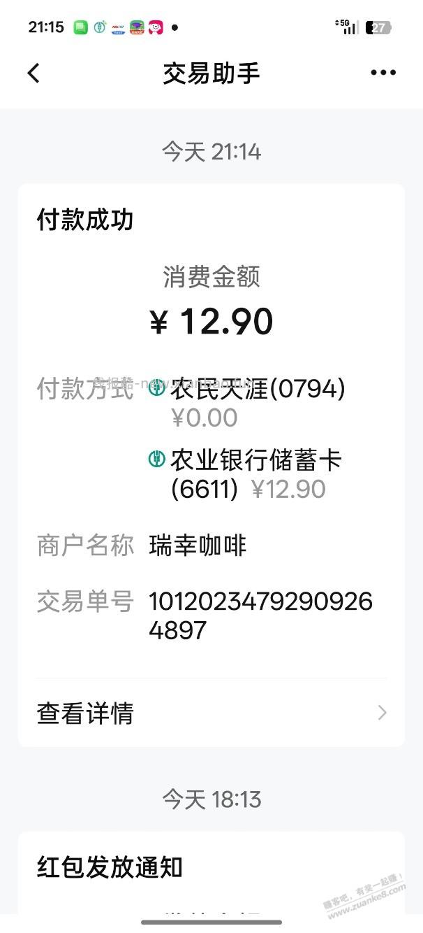 怎么我农行数字红包，瑞幸不出红包呢？ - 线报酷